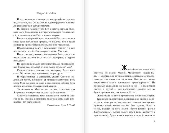 Одиннадцать минут фото книги 5