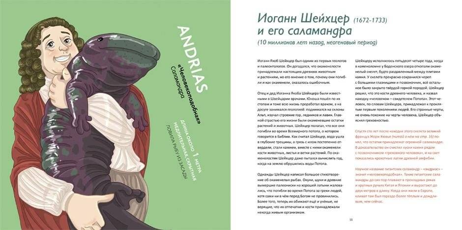 Палеонтологи и их питомцы фото книги 6