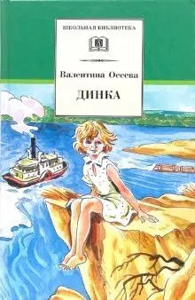 Динка фото книги