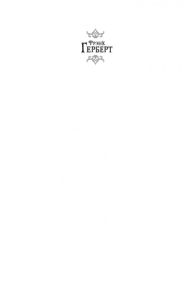 Зеленый мозг. Долина Сантарога. Термитник Хеллстрома фото книги 2