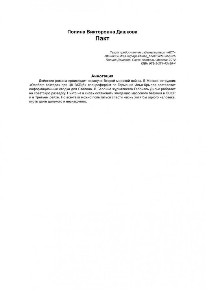 Пакт фото книги 2