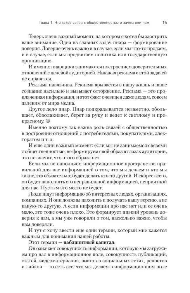 PR-тексты. Как зацепить читателя. 2-е издание фото книги 12