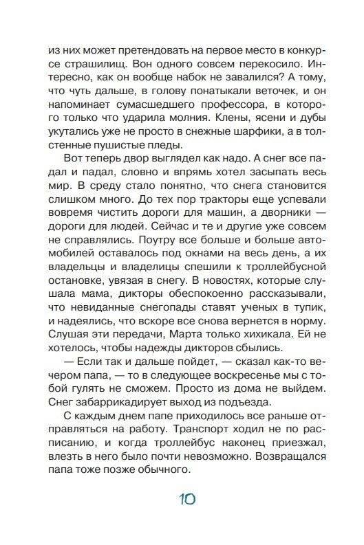 Марта и её мечта о снеге фото книги 10