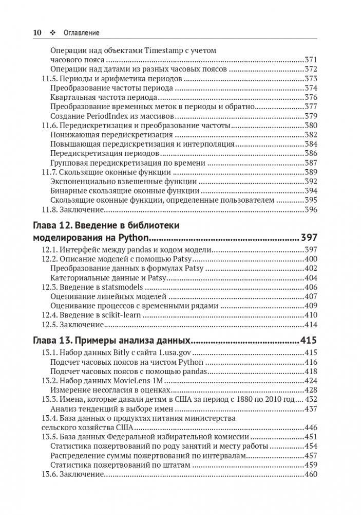 PYTHON и анализ данных. Третье издание фото книги 8