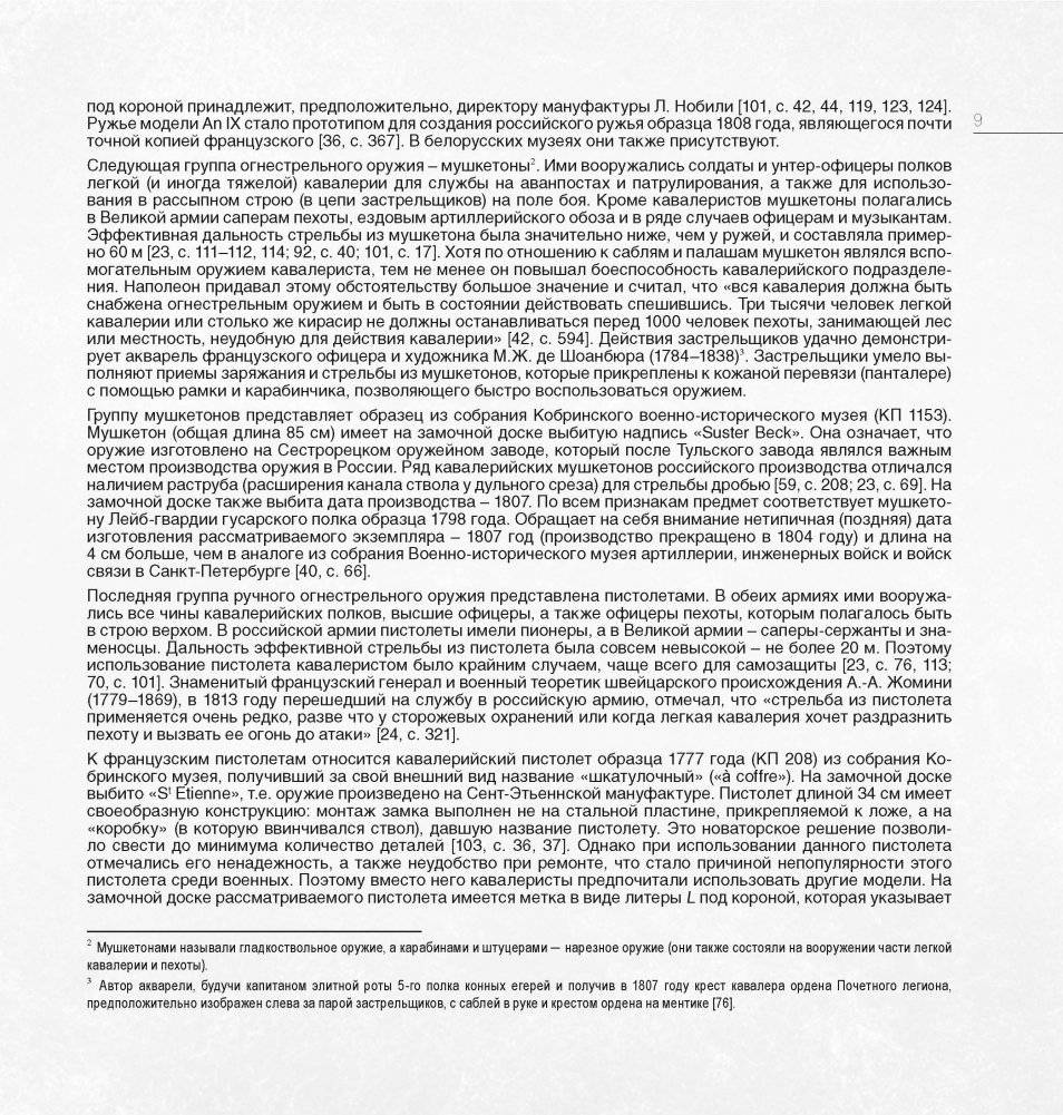 Война 1812 года. Раритеты музеев Беларуси фото книги 8