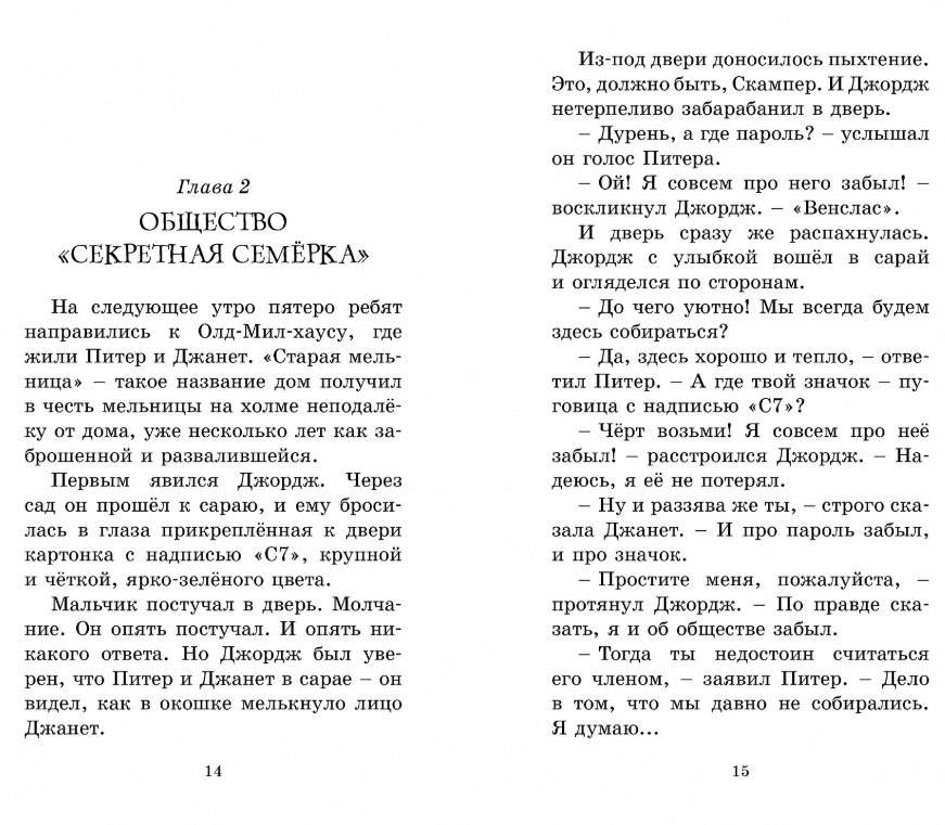 Тайна заброшенного дома фото книги 3