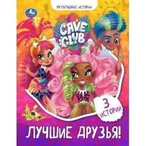 Лучшие друзья фото книги