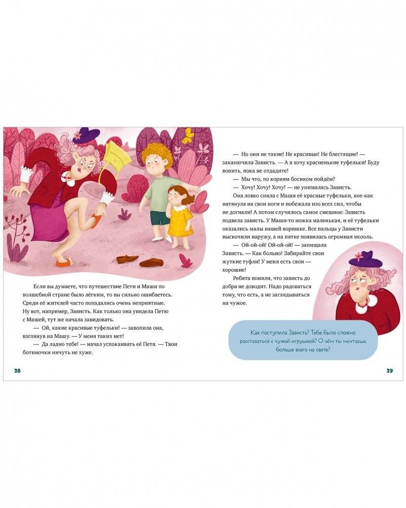 Энциклопедия в сказках (мягкая обложка). Однажды в стране чувств фото книги 3