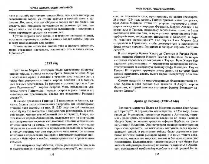 Орден тамплиеров. История братства рыцарей Храма и лондонского Темпла фото книги 2