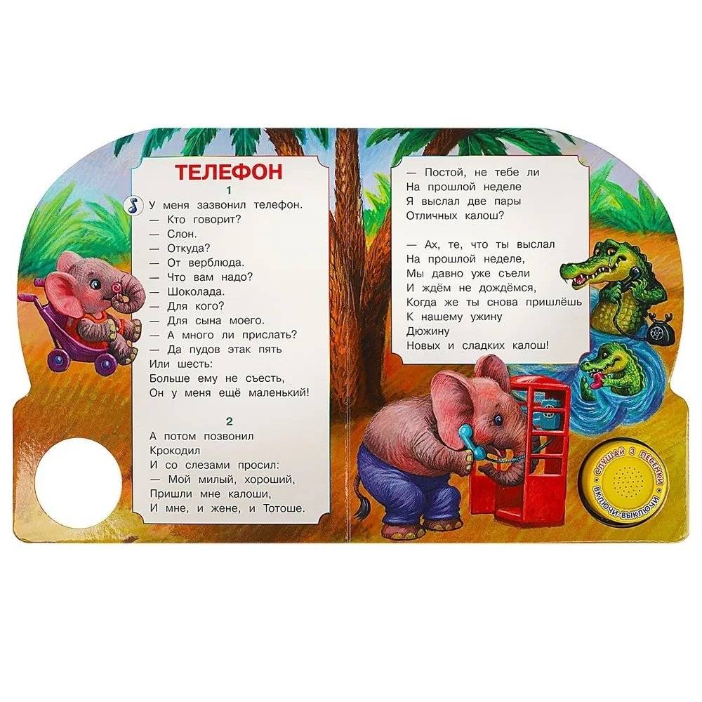 Музыкальная книжка игрушка для малышей. Телефон фото книги 2