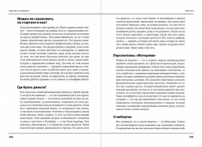 Никогда не сдавайся. Антикризисные стратегии российских предпринимателей фото книги 2