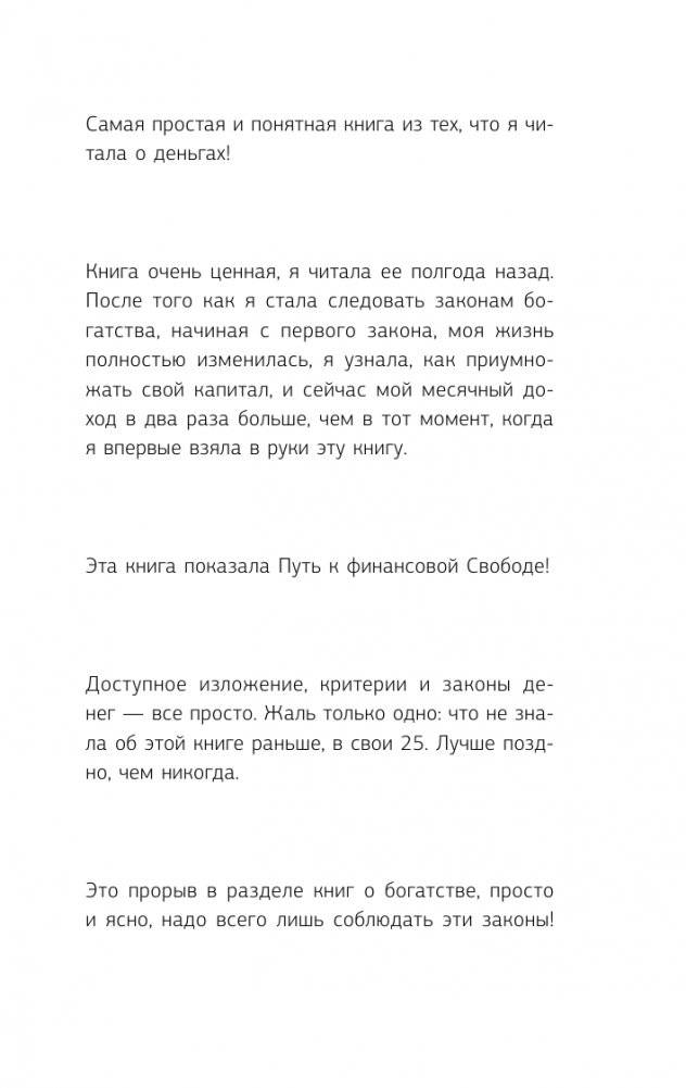 Самый богатый человек в Вавилоне фото книги 2