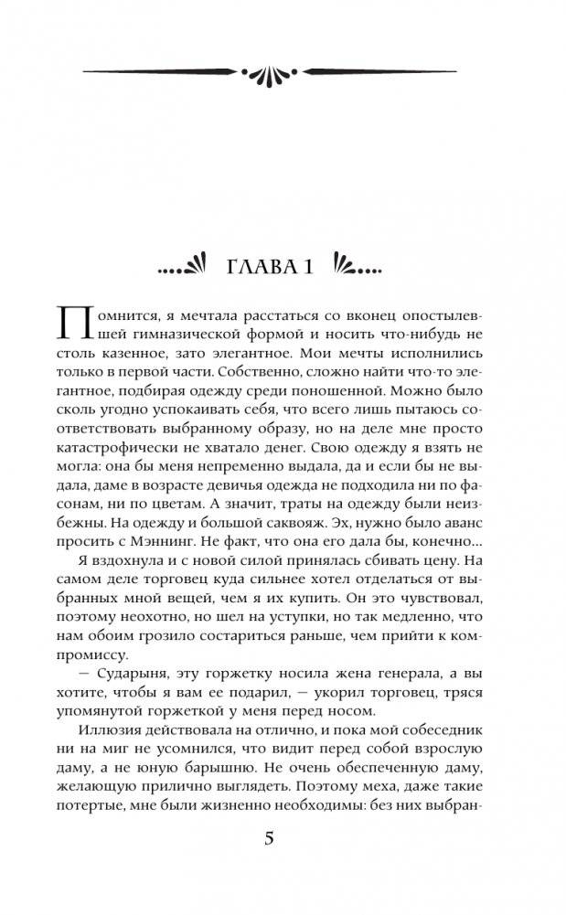 Гимназистка. Нечаянное турне фото книги 2