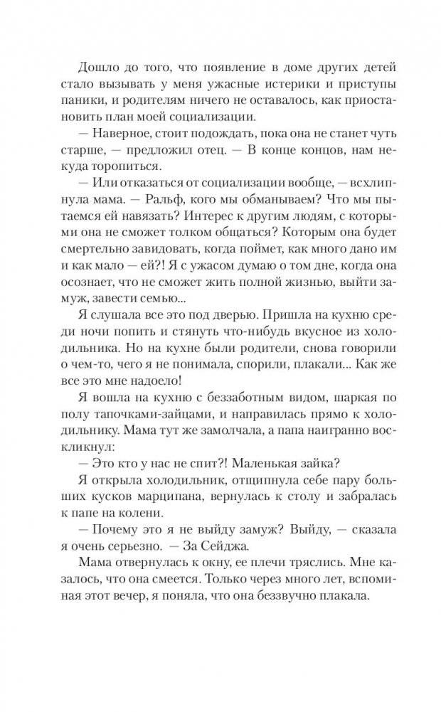 Стигмалион фото книги 5