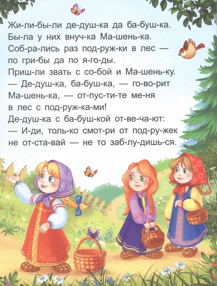 Я читаю по слогам. Маша и медведь фото книги 3