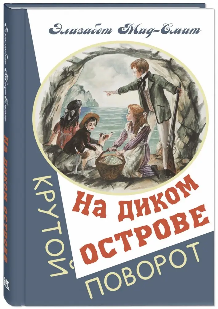 На диком острове фото книги