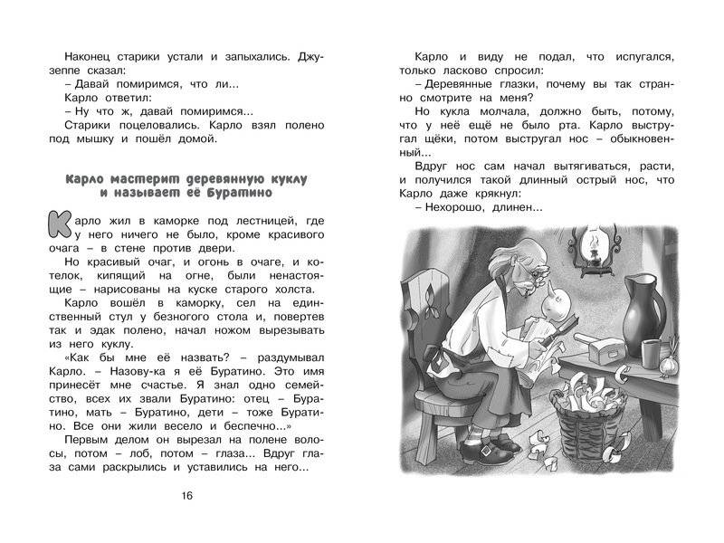 Золотой ключик, или приключения Буратино фото книги 6