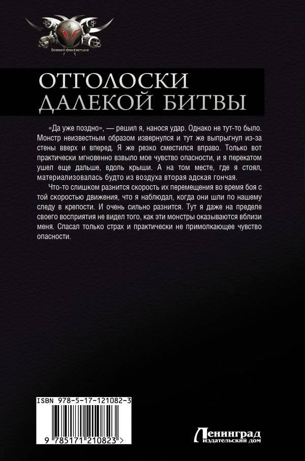 Отголоски далекой битвы фото книги 2