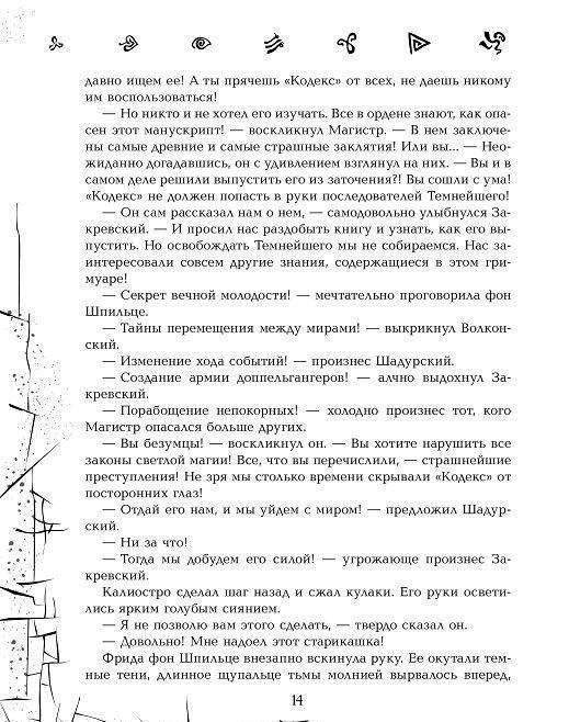 Зерцалия. Тетрагон. Книга 4 фото книги 11