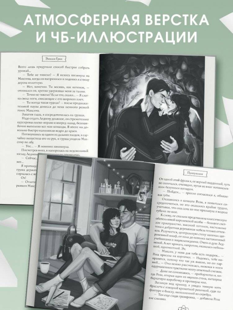 Шипы первой любви. Прогульщик (#1) фото книги 4