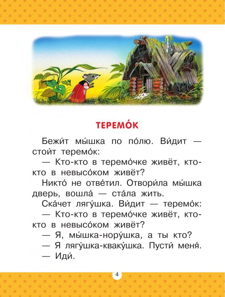 Теремок. Сказки фото книги 5