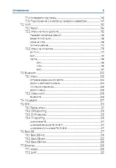 Хакерство. Физические атаки с использованием хакерских устройств фото книги 6