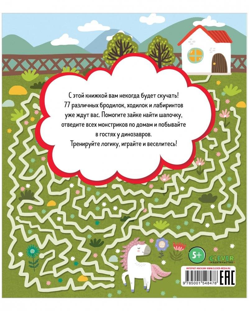 Большая книга бродилок фото книги 3