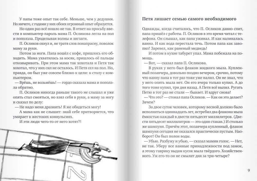 П. Осликов продолжает хотеть, как лучше фото книги 3