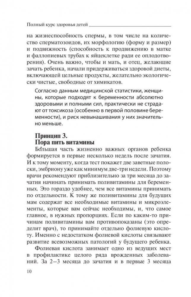 Полный курс здоровья детей фото книги 11