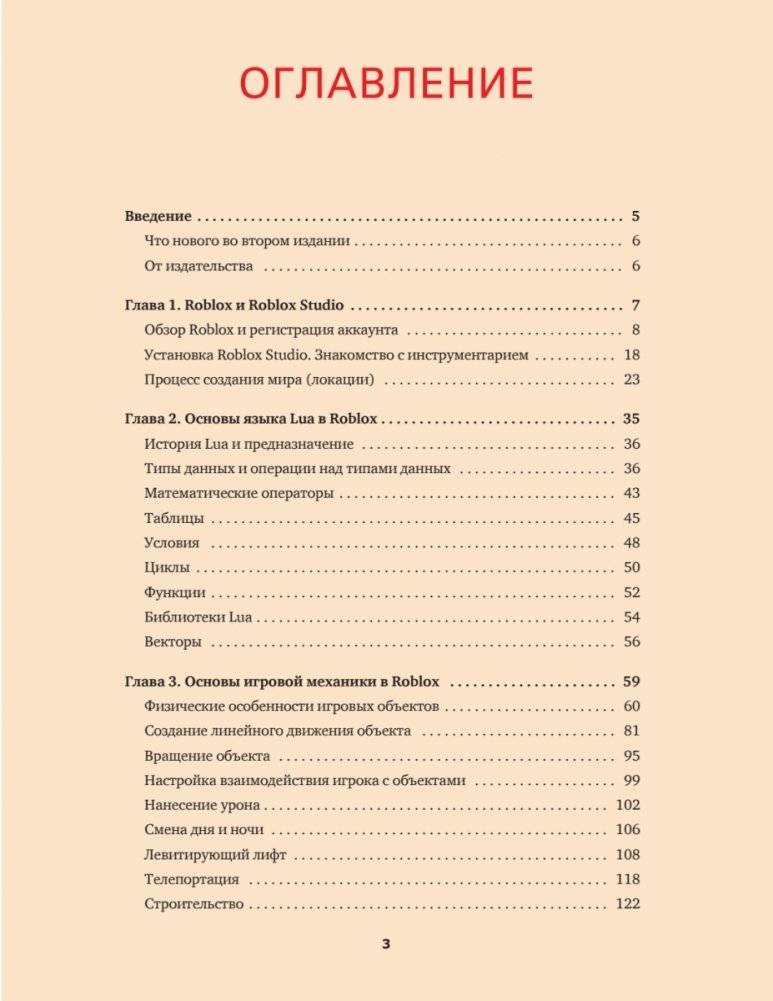Roblox: играй, программируй и создавай свои миры. 2-е издание фото книги 2