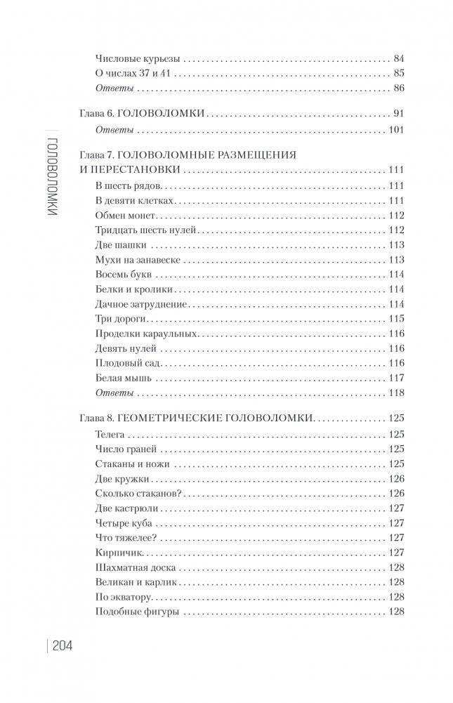 Занимательные головоломки. Новое оформление фото книги 4