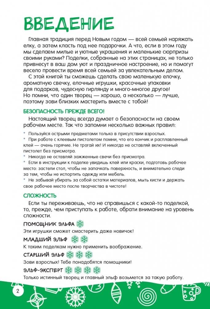 Настольная книга новогоднего настроения фото книги 2