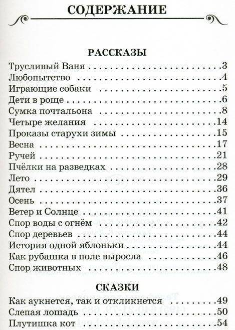 Рассказы и сказки фото книги 2