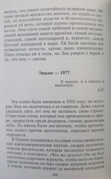 Эвита Женщина с хлыстом фото книги 3