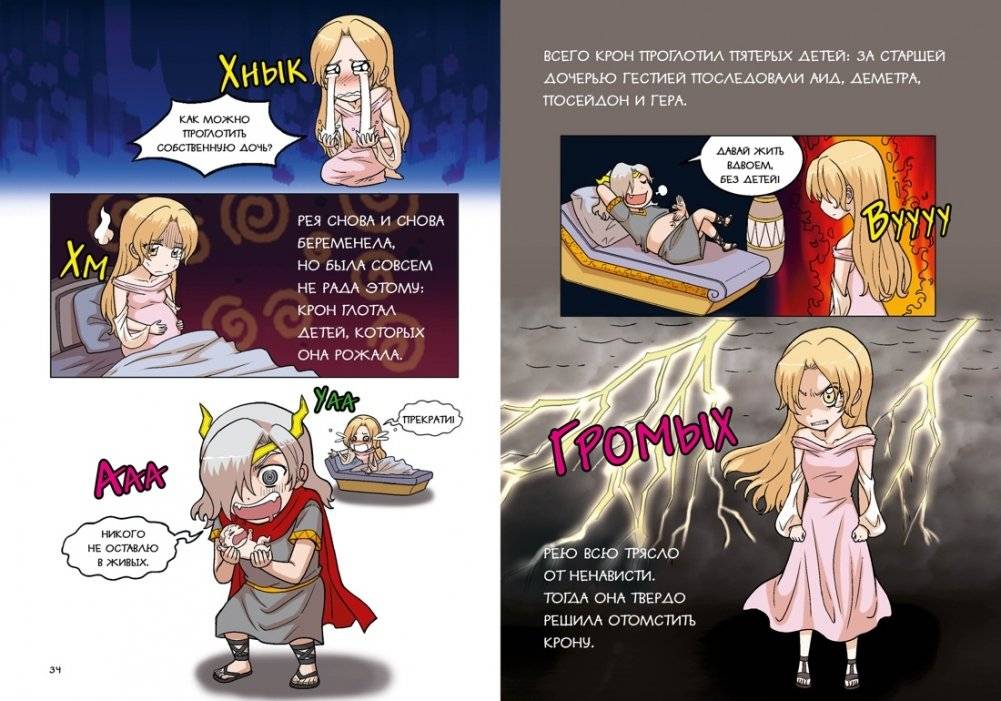 Зевс и боги Олимпа фото книги 5