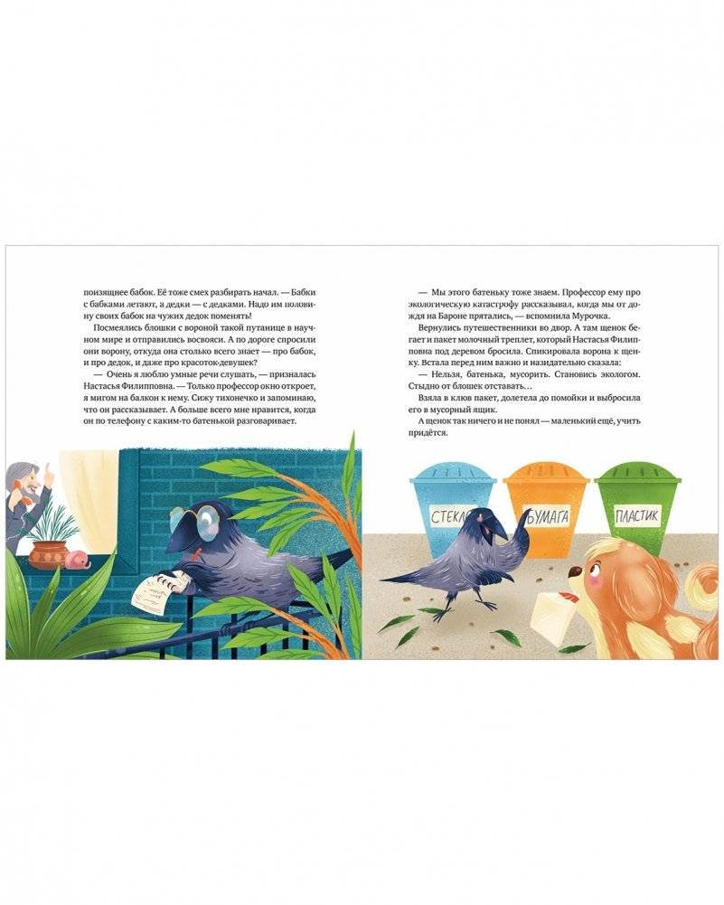 Приключения Шурочки и Мурочки (мягкая обложка) фото книги 7