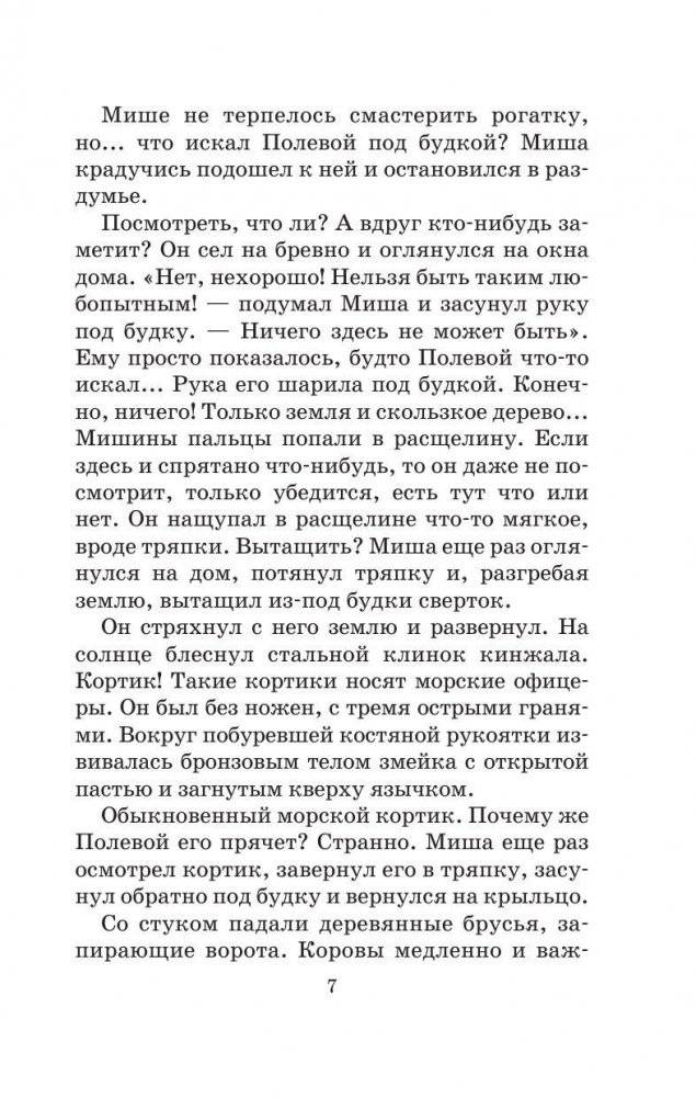 Кортик фото книги 7