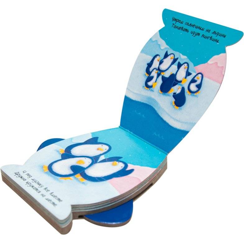 Я пингвин фото книги 2