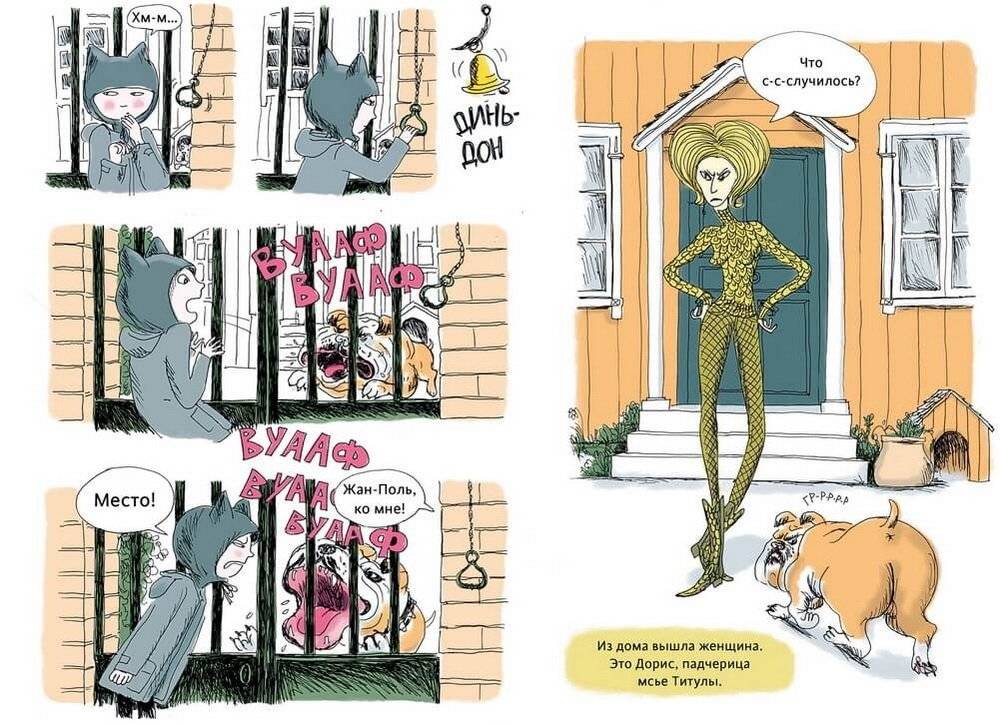 Детектив Мяу. Дело о пропавшей канарейке фото книги 2