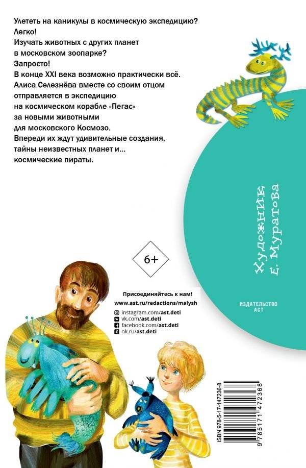 Приключения Алисы Селезневой фото книги 2