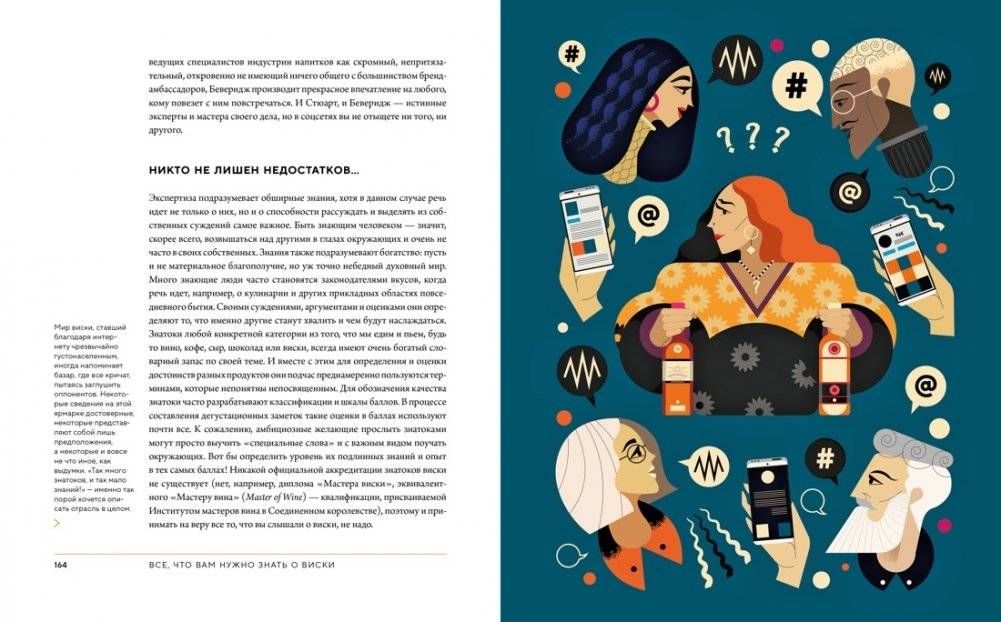 Все, что вам нужно знать о виски фото книги 6