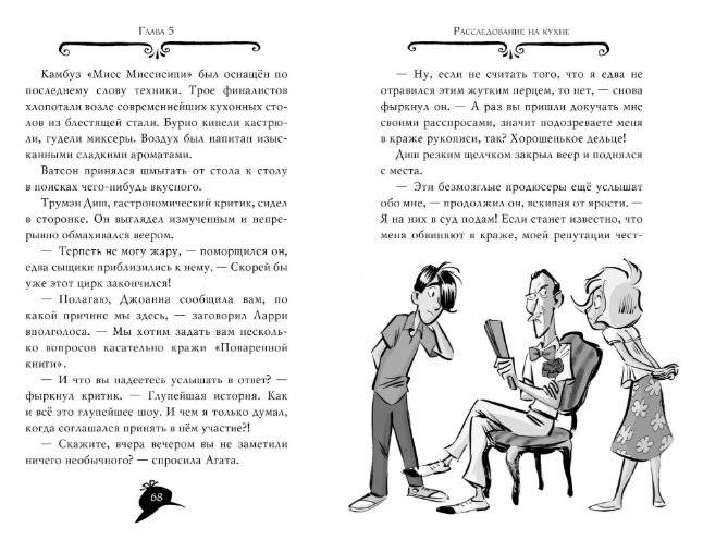 Агата Мистери. Книга 21. Преступление на десерт фото книги 7