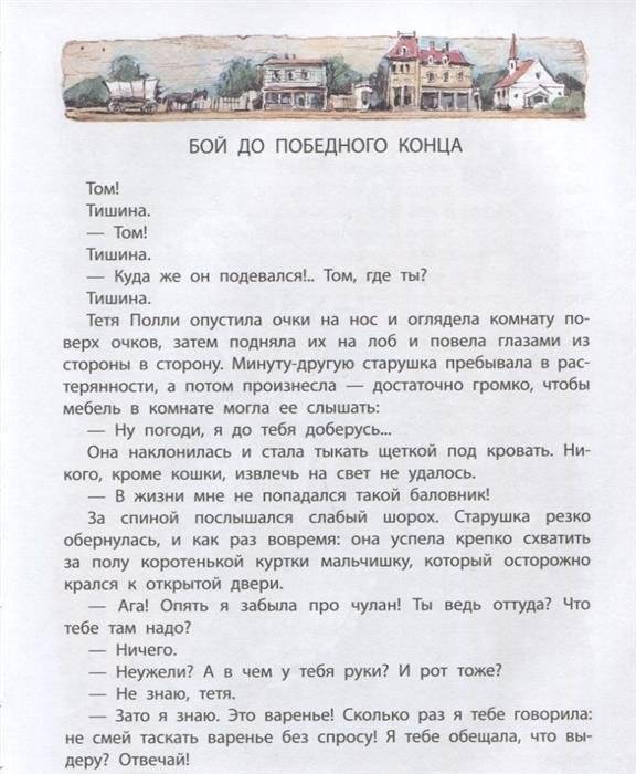 Приключения Тома Сойера фото книги 5