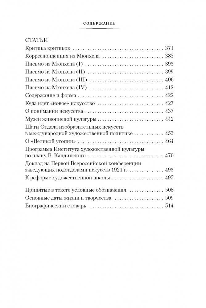 Точка и линия на плоскости фото книги 3