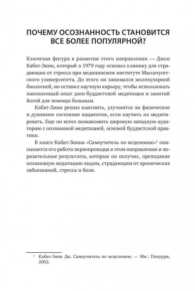 Медитация для занятых людей. Восстановление внутренней гармонии где бы вы ни были фото книги 7