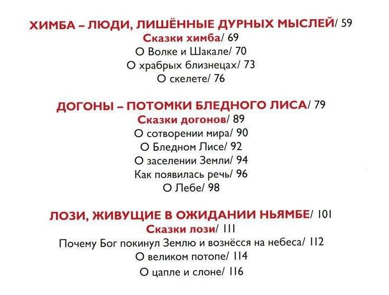 Потомки Бледного Лиса. Сказки народов Африки фото книги 3