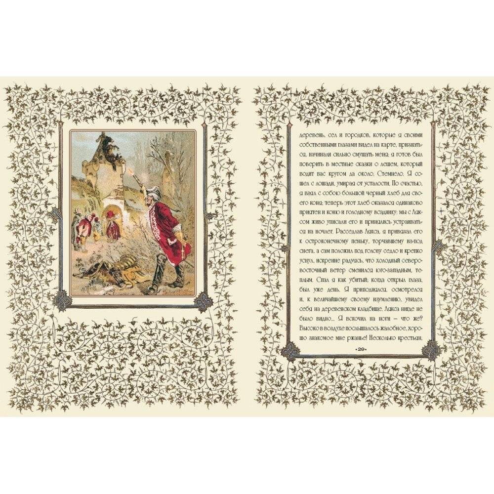 Чудесные приключения барона Мюнхгаузена, рассказанные дедушкою своим внукам фото книги 4