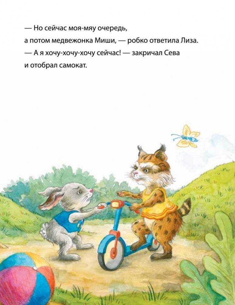 Зайчик Сева не хочет идти в детский сад! Полезные сказки фото книги 8