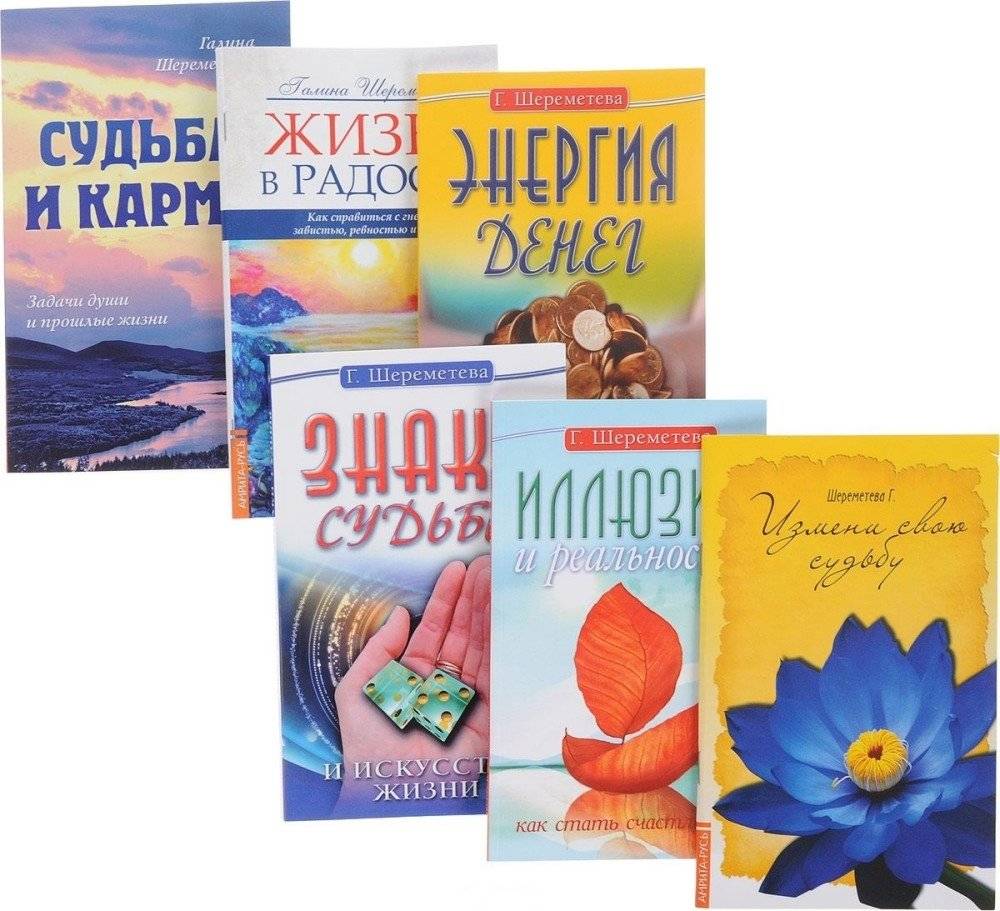 О судьбе и карме (комплект из 6 книг) (количество томов: 6) фото книги 2