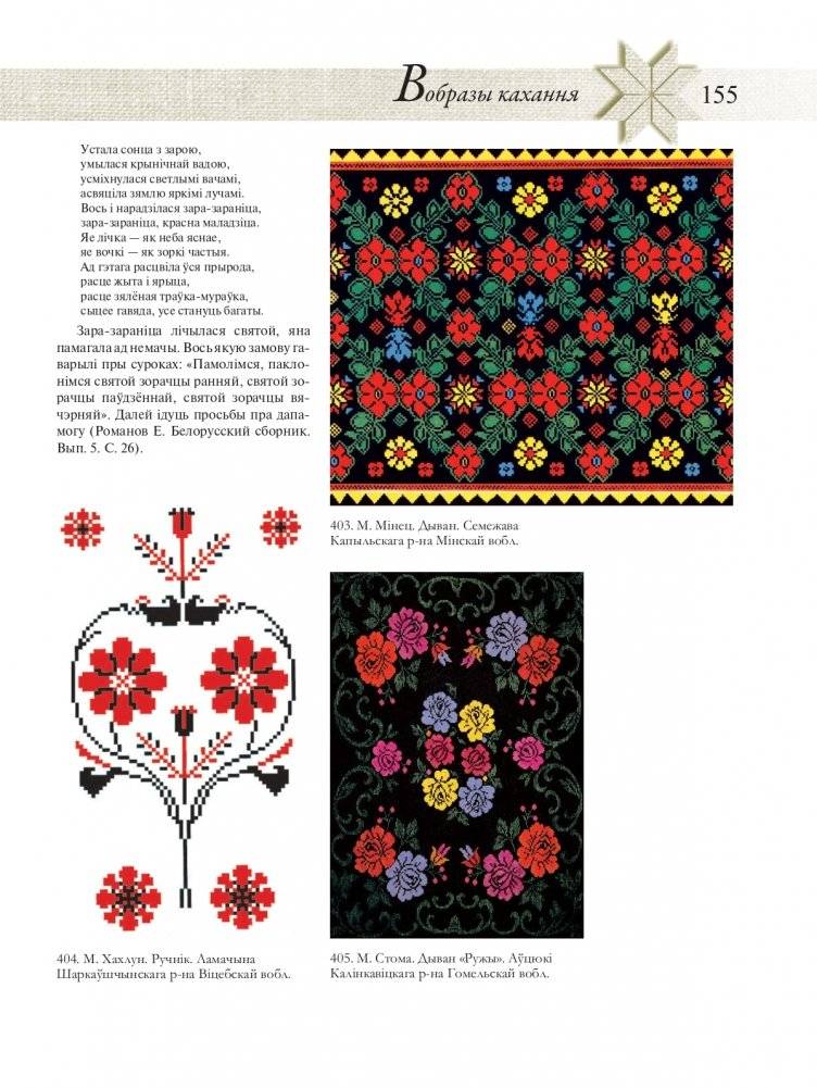 Беларускі арнамент. Ткацтва. Вышыўка фото книги 14